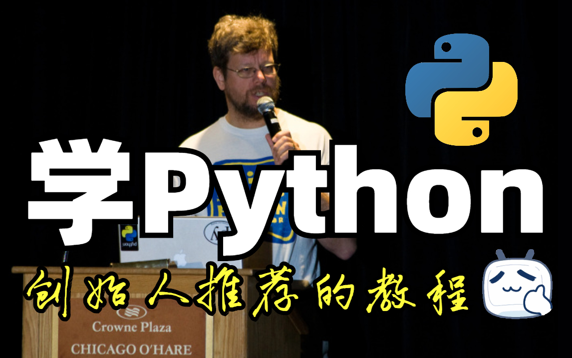 python创始人蛇叔亲自推荐的课程,238万学员,全球好评率第一,每个人都