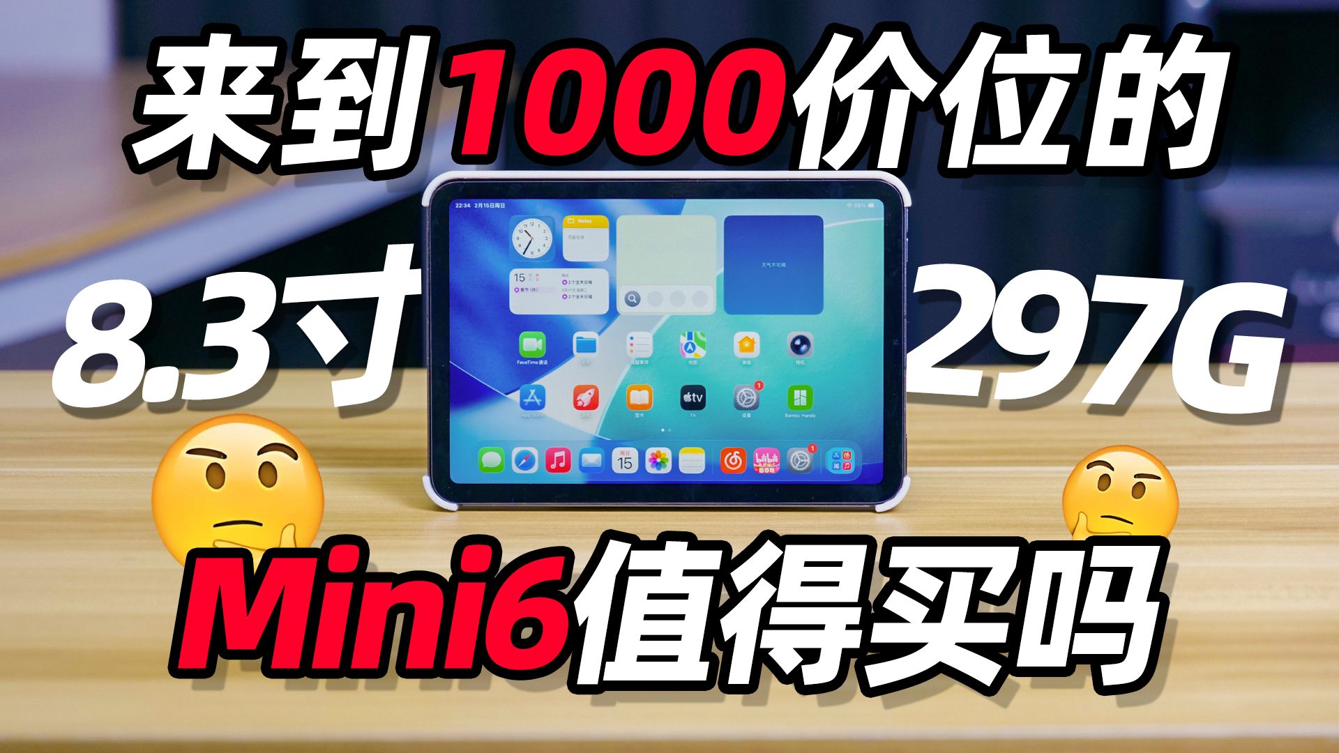 来到1000价位的iPad Mini6值得买吗?不是Mini7买不起而是Mini6更有性价比!「穷数码」