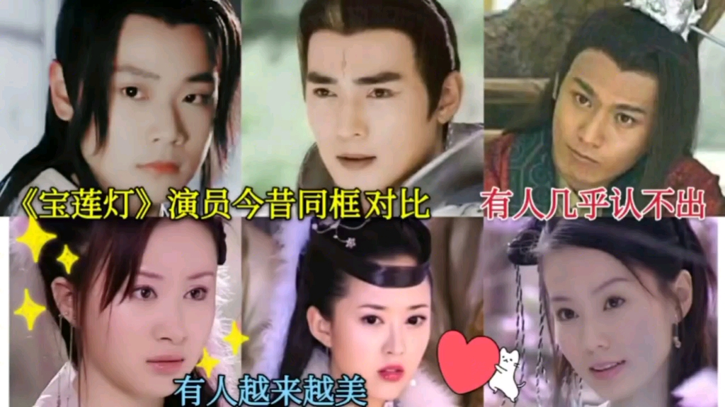 2005年《宝莲灯》今昔同框人物对比!!哔哩哔哩bilibili