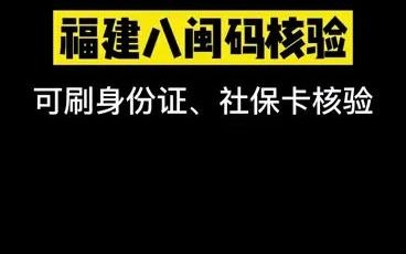 八闽码、社保卡、身份证三选一核验,大数据下发绿码,黄码,红码,助力福建疫情防控哔哩哔哩bilibili