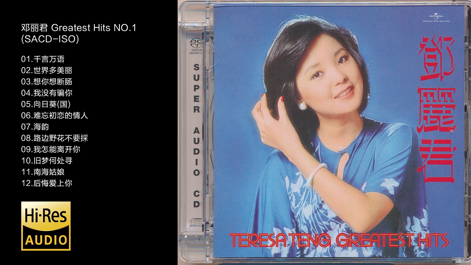 [图]Hi-Res 96kHz_24bit 邓丽君-《Greatest Hits NO.1》 [SACD-ISO]