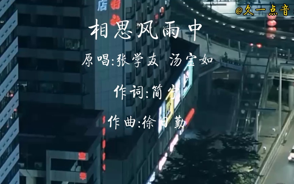 [图]歌神张学友经典合唱歌曲《相思风雨中》