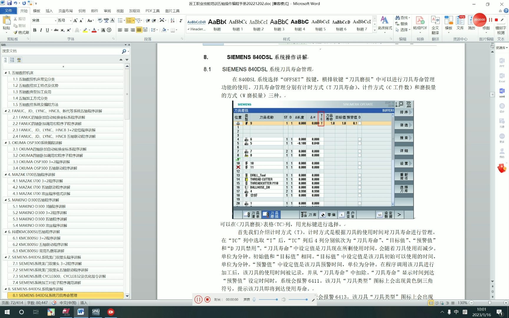 西门子刀具寿命管理哔哩哔哩bilibili