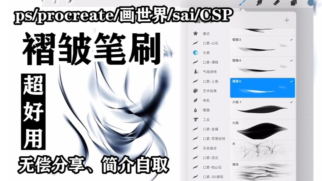 [图]救命！我不允许你们还没有这样超级好用的褶皱笔刷【ps/procreate/画世界Pro/sai/csp】懒人必备的神仙笔刷！
