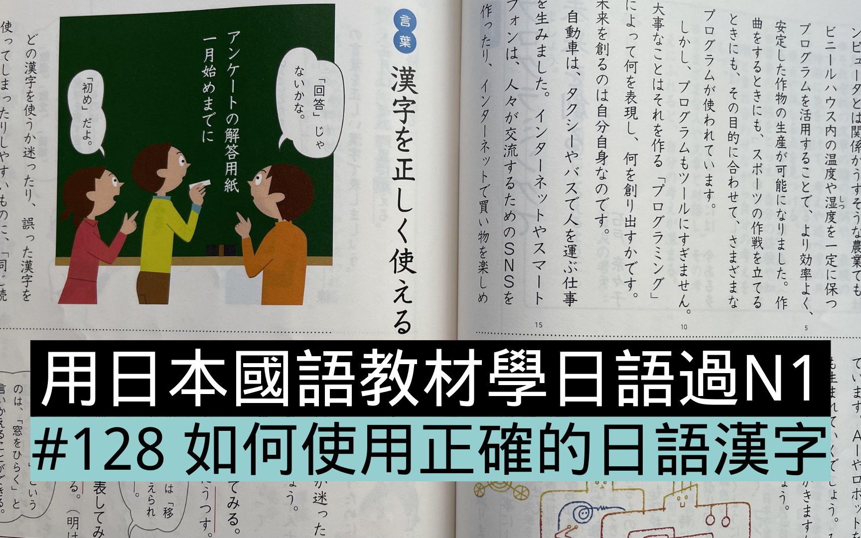 日语里的汉字怎样写才不会错?[用日本小学国语课本学地道日语轻松过N1系列 #128]哔哩哔哩bilibili