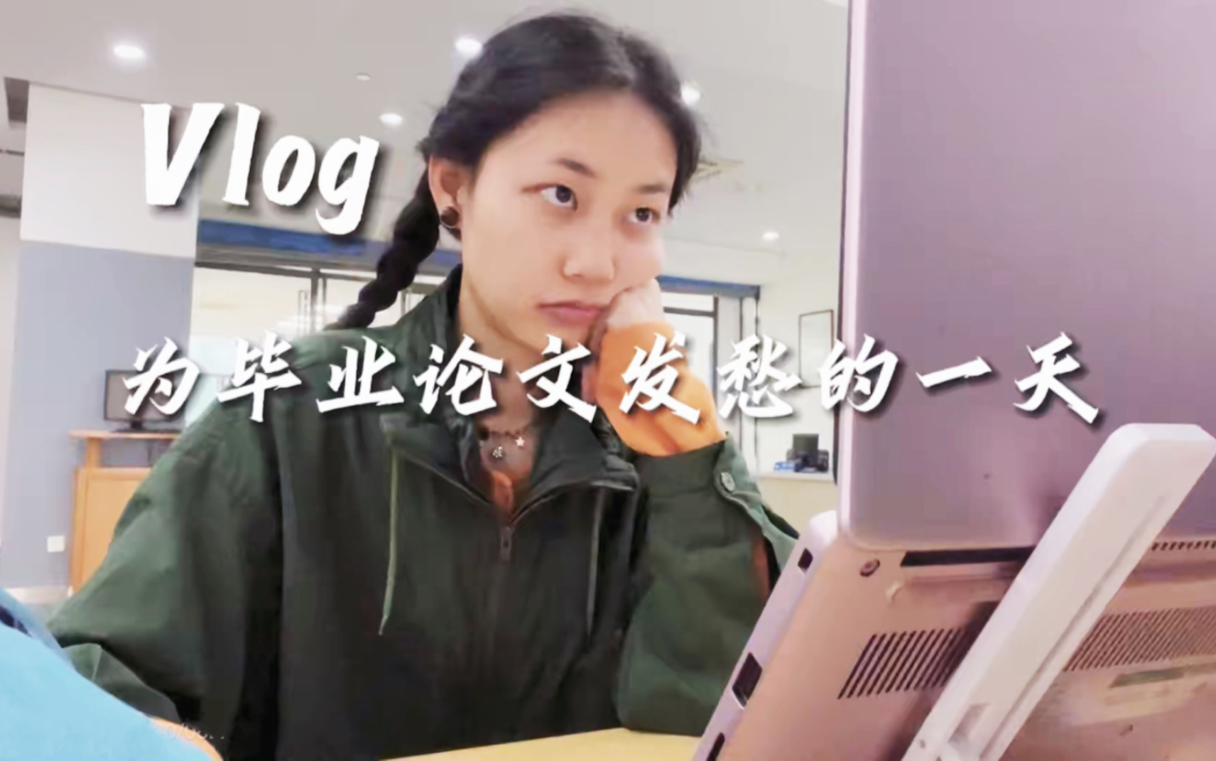 【苏科大Vlog】|为毕业论文发愁的一天|大四人的流水账|五一假期是什么我感觉不到哔哩哔哩bilibili