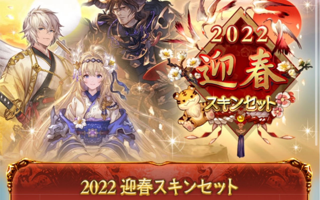 【gbf】碧蓝幻想2022新年迎春皮肤[贞德][路西欧]皮肤展示