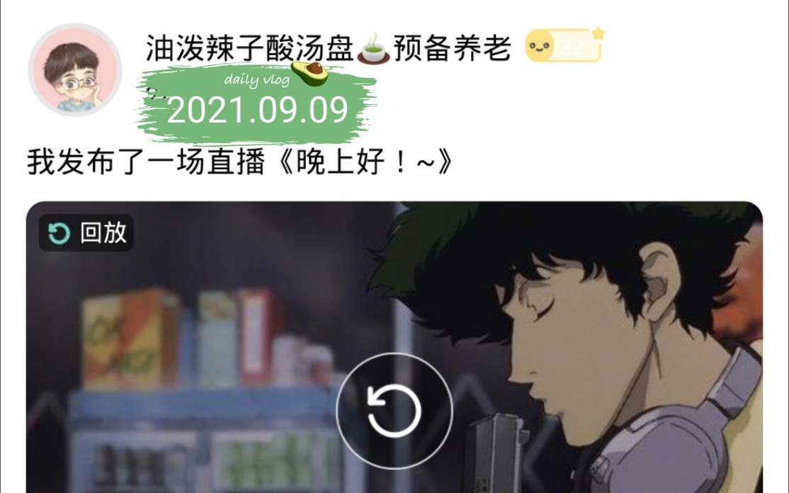 20210909cv龙盘郝凡克拉直播录屏克拉和微博油泼辣子酸汤盘跟小信连麦