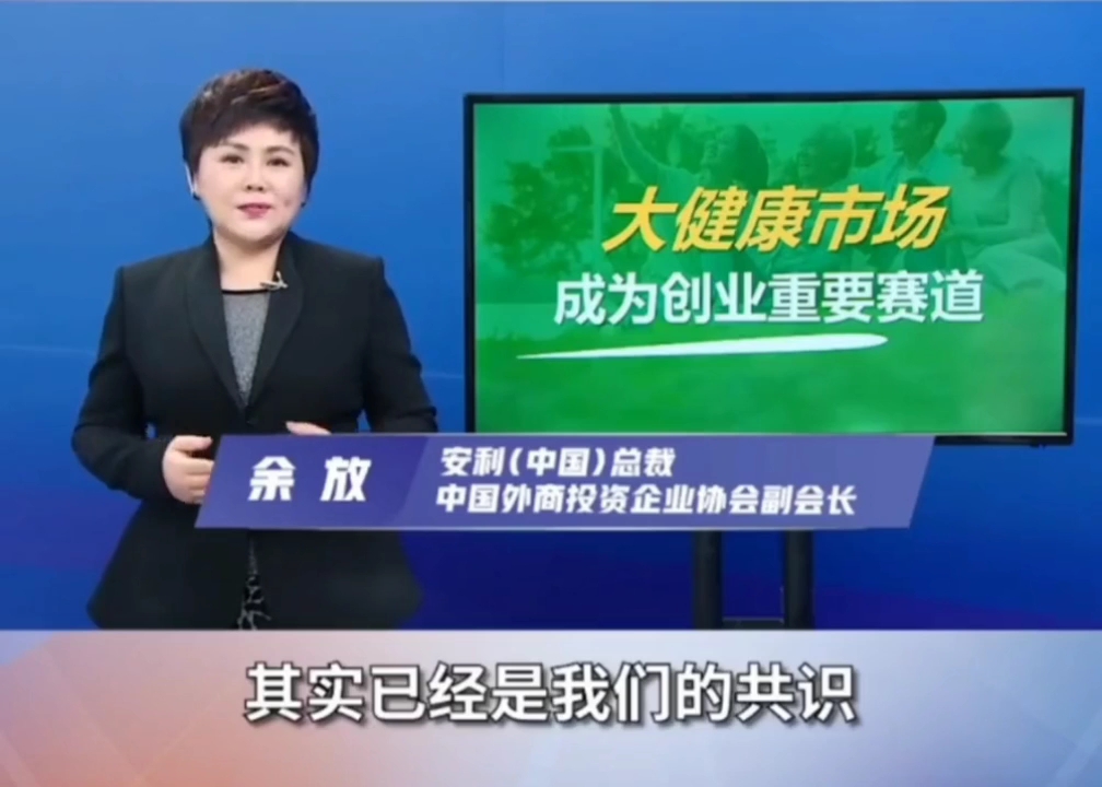 大健康市场成为创业重要赛道安利纽崔莱营养健康
