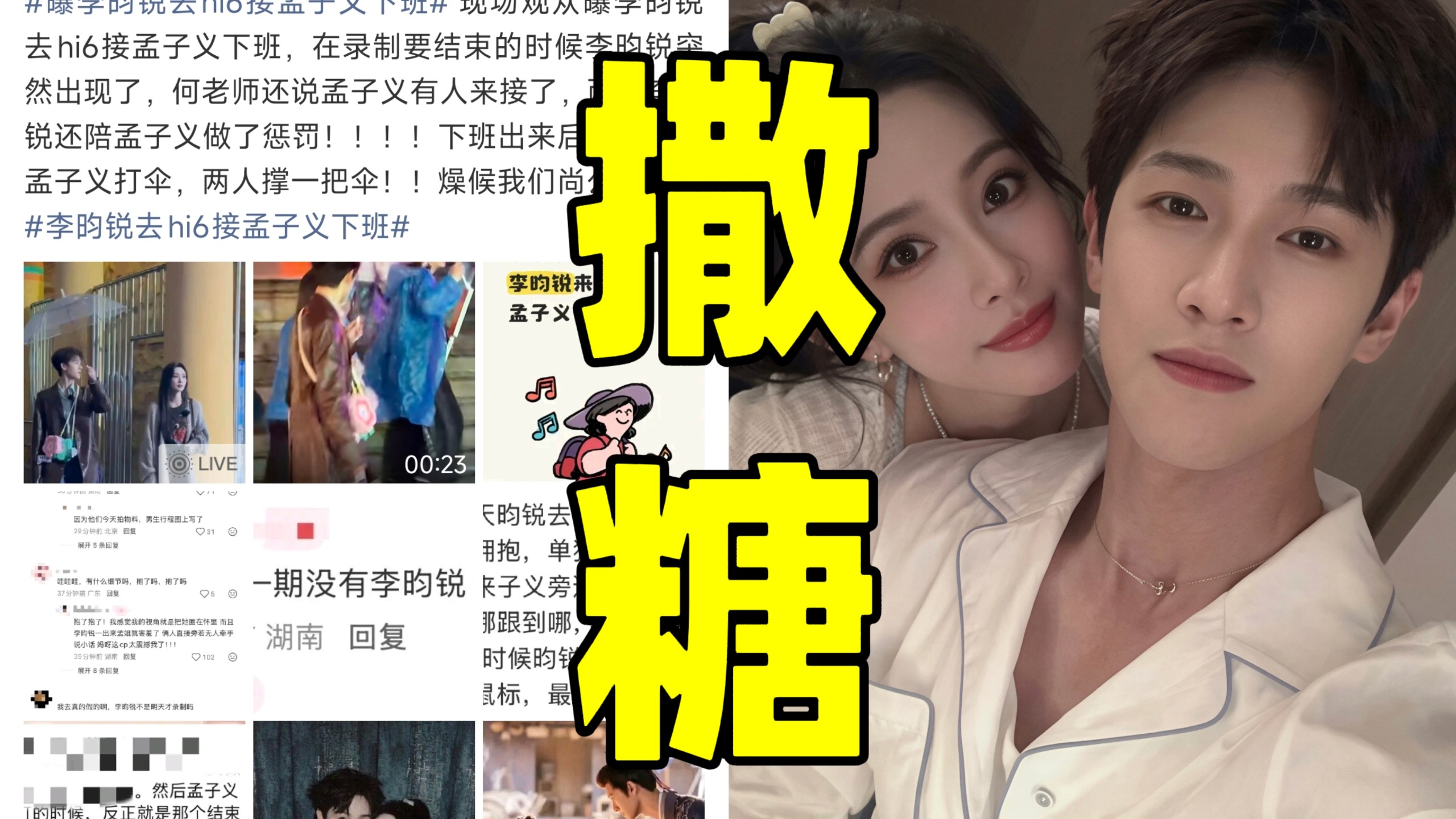 天呐！李昀锐接孟子义下班当众拥抱牵手说悄悄话被冲上热搜！多人拍到两人一起撑伞下班真的太好磕了！这哪里是剧宣分明是公费谈恋爱啊哈哈哈！