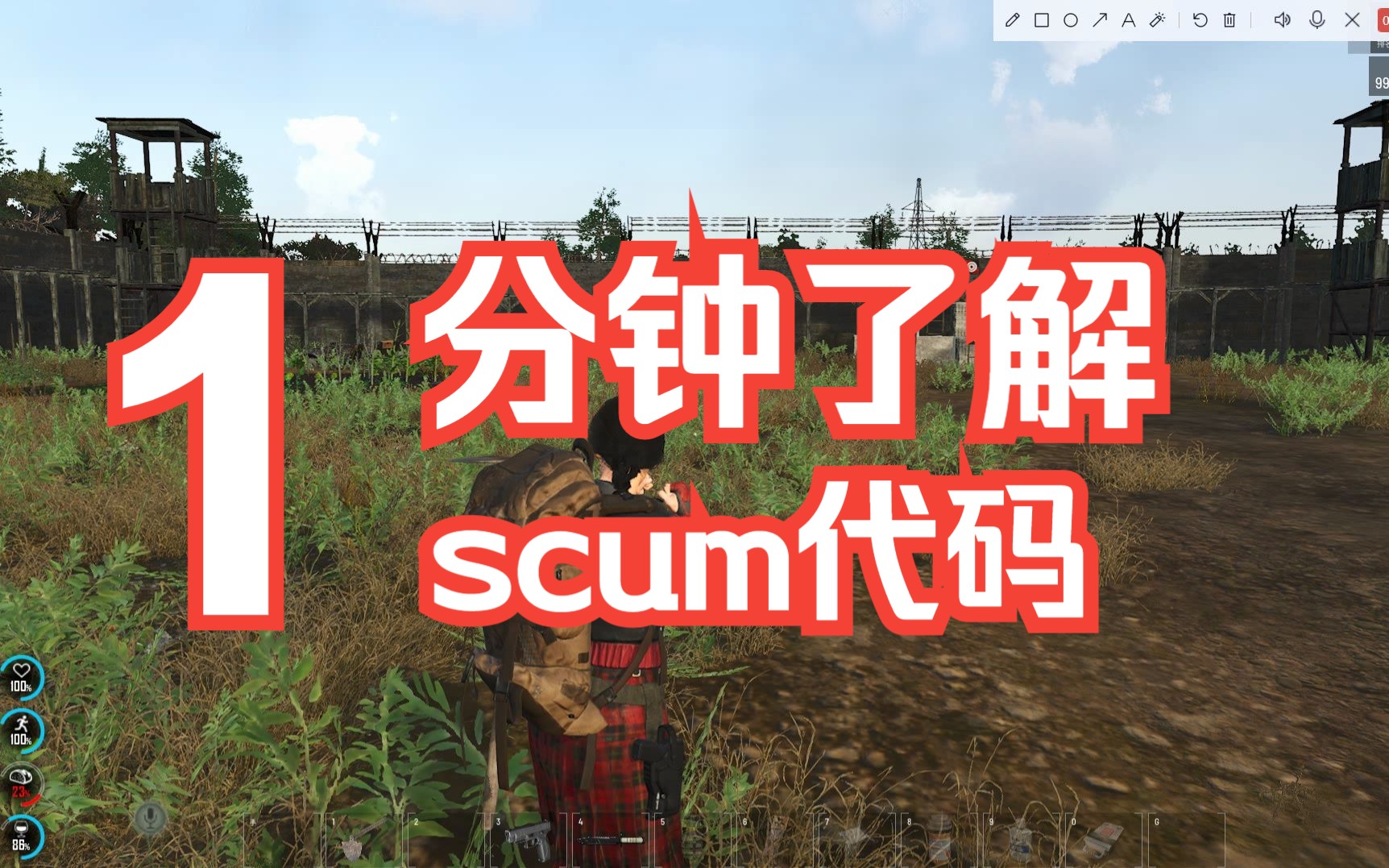 [图]scum人渣作弊码小技巧