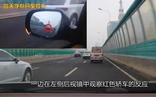 下载视频: 提速变道和减速变道差别在哪里？三个不同场景下的变道实录详解