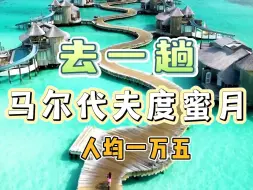 Descargar video: 蜜月旅行-来马代做快乐岛民啦！