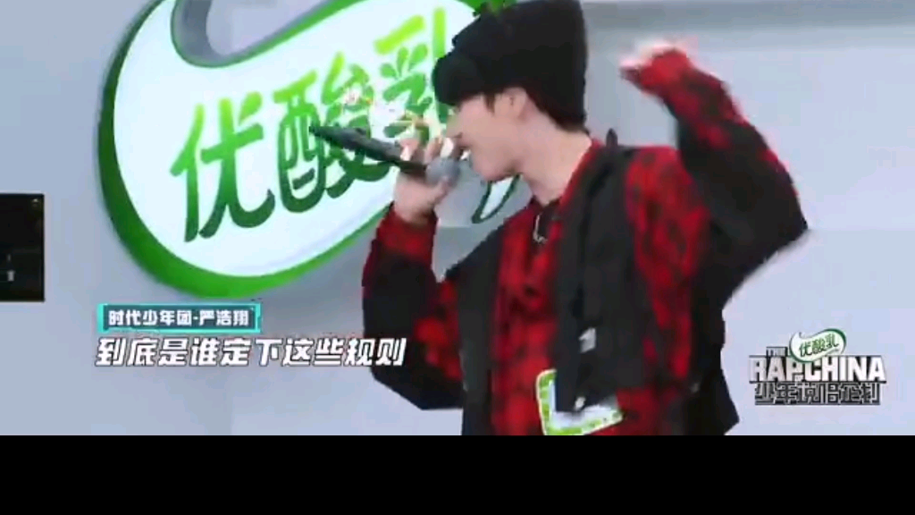 严浩翔rap“到底是谁定下这些规则,I哔哩哔哩bilibili