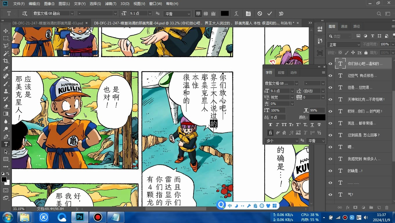 214.龙珠全彩漫画 第21卷第247话 暗潮汹涌的那美克星哔哩哔哩bilibili