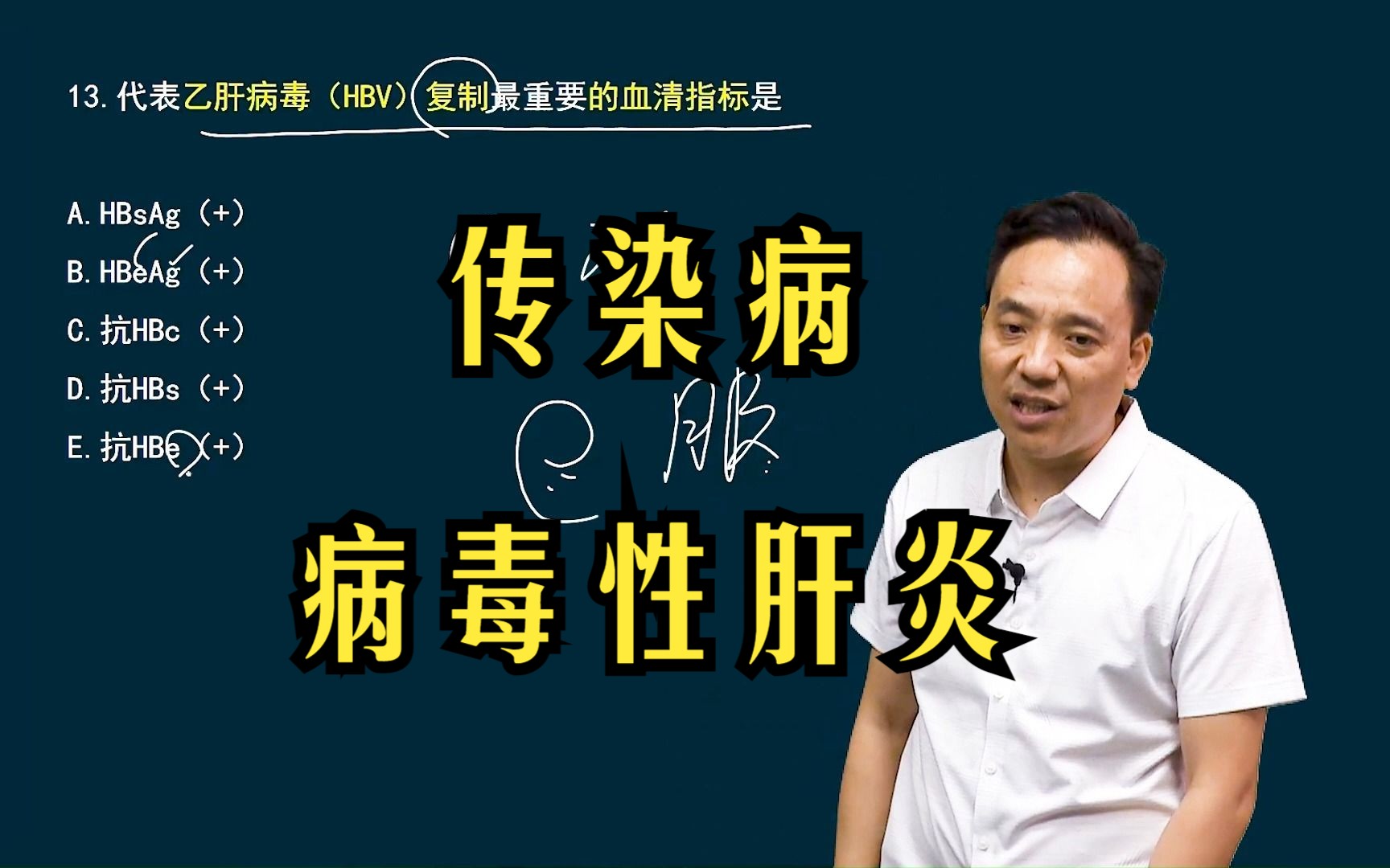 【传染病习题讲解】病毒性肝炎提示体内乙型肝炎病毒处于复制状态的标志是?哔哩哔哩bilibili