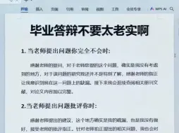 ‼️毕业论文答辩不要抬过于老实，遇到这些问题一定要巧妙回答~