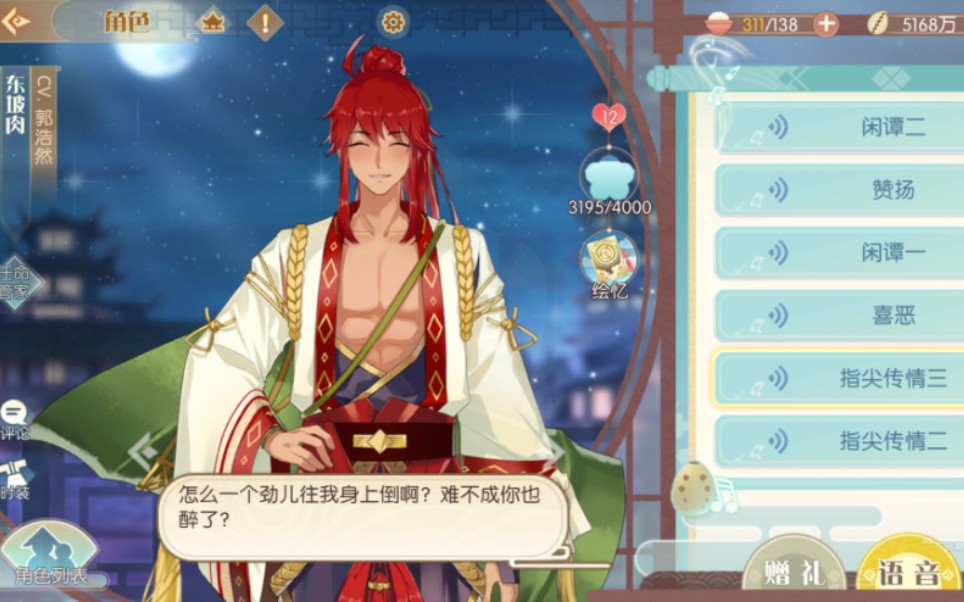 『食物语』『东坡肉』食魂剧情61语音