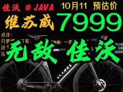 Descargar video: 7999的电变碳纤维战车？ 还得是佳沃