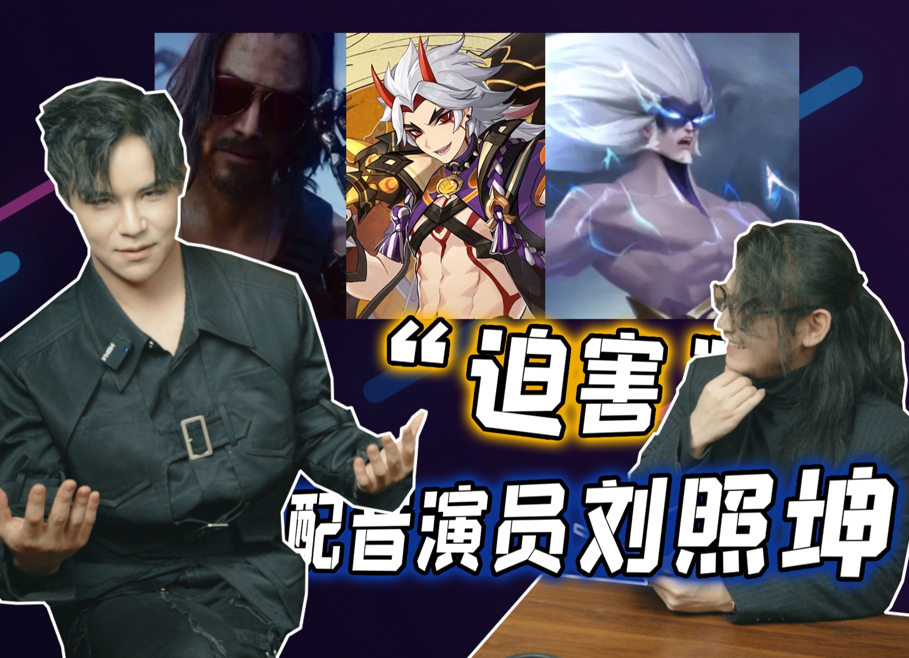 荒泷一斗,强尼银手,司空震配音演员!看我迫害刘照坤!
