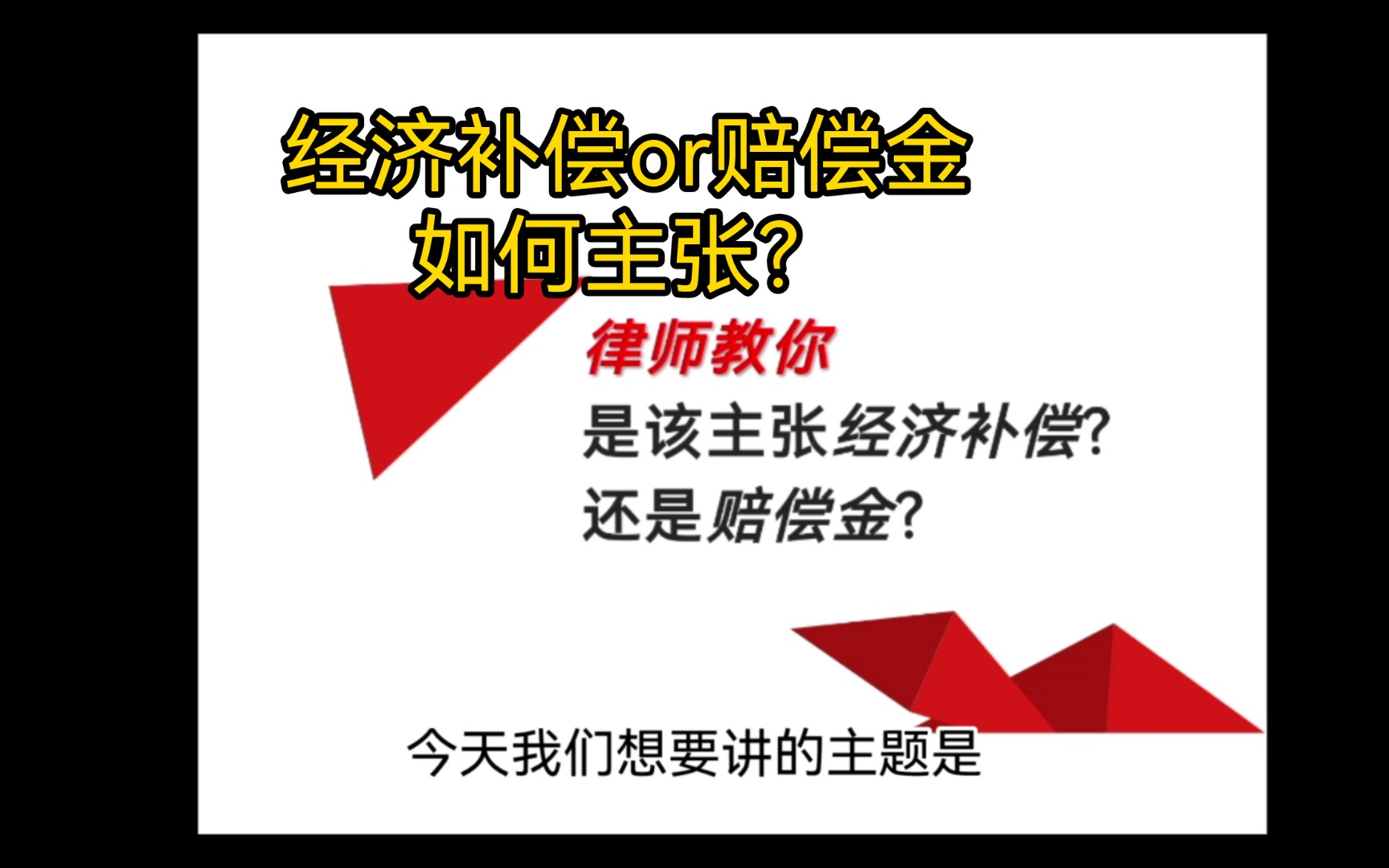 劳动仲裁主张经济补偿?还是主张赔偿金?哔哩哔哩bilibili