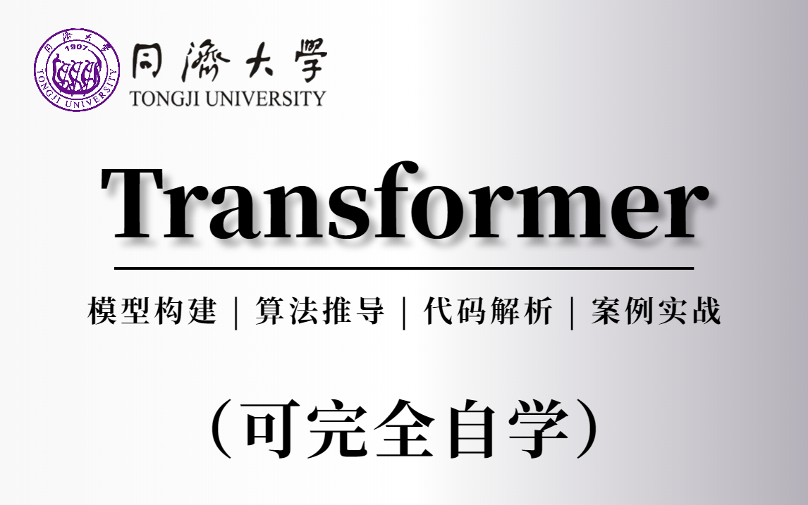 2023年AI论文热门方向:Transformer实战篇(BERT、VIT、swin、detr、Medical Transformer)原理解析+代码解读.哔哩哔哩bilibili