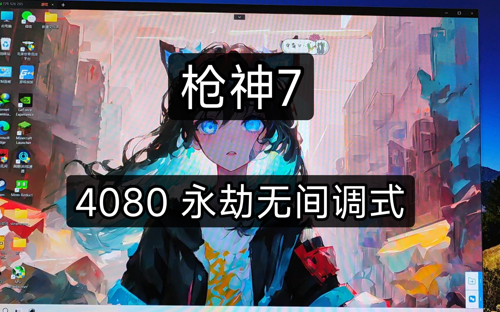 全网首发4080永劫无间优化调式 枪神7哔哩哔哩bilibili