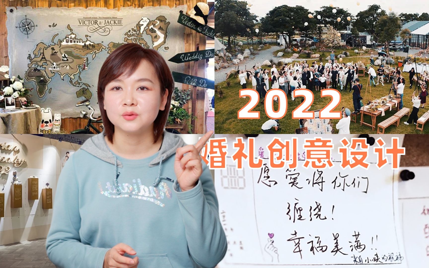 2022,让婚礼更有新意的创意点 (上)哔哩哔哩bilibili