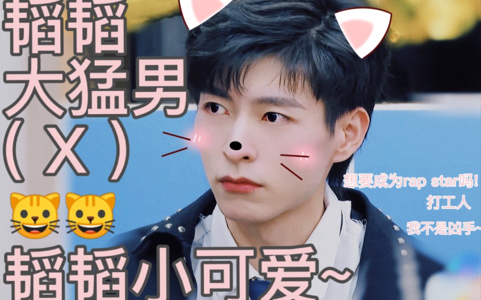 【文韬 个人向】韬韬大猛男(划掉)韬韬小可爱