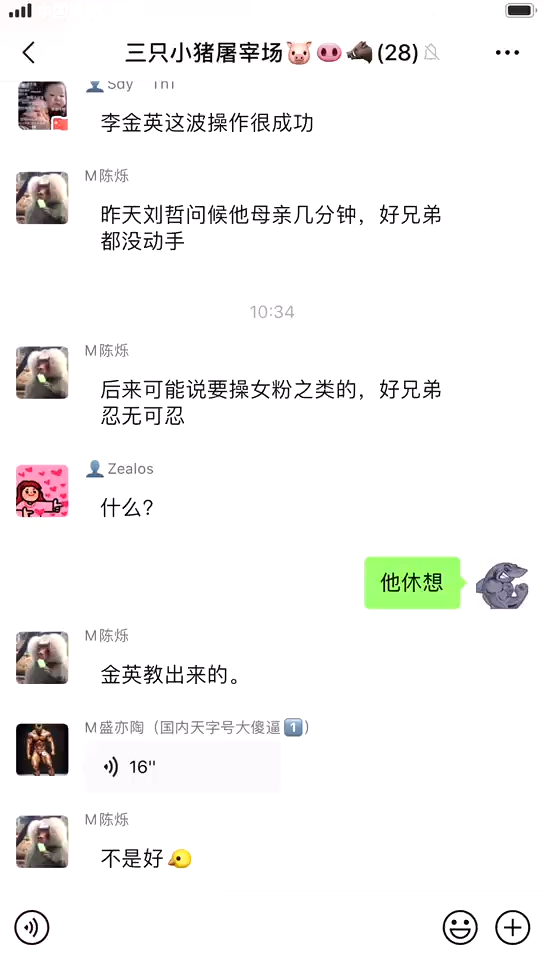 刘哲,道歉,听到没有,听到没有,艹哔哩哔哩bilibili