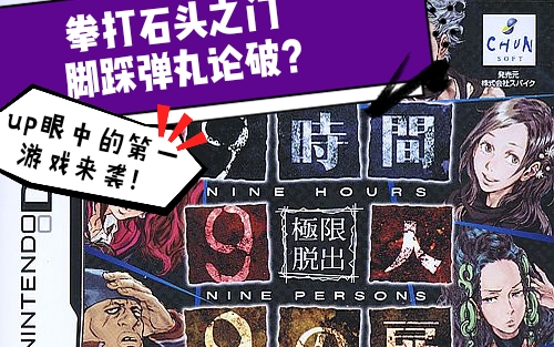 【s酱单机】极限脱出999完整剧情向攻略合集 完哔哩哔哩bilibili