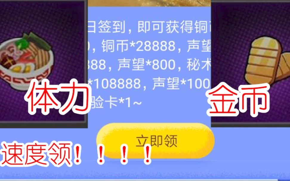 【金币礼包】新福利!金币+材料!速度领取!哔哩哔哩bilibili