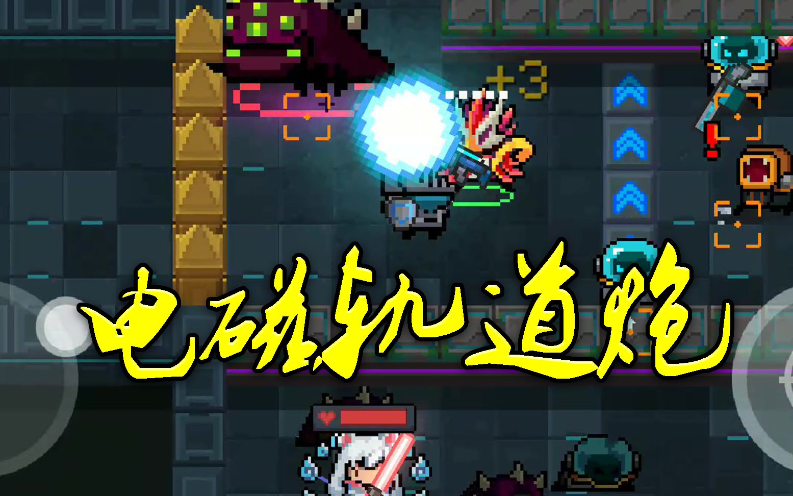 元气骑士:全新电磁轨道炮!号称紫武点射神器?武器解析