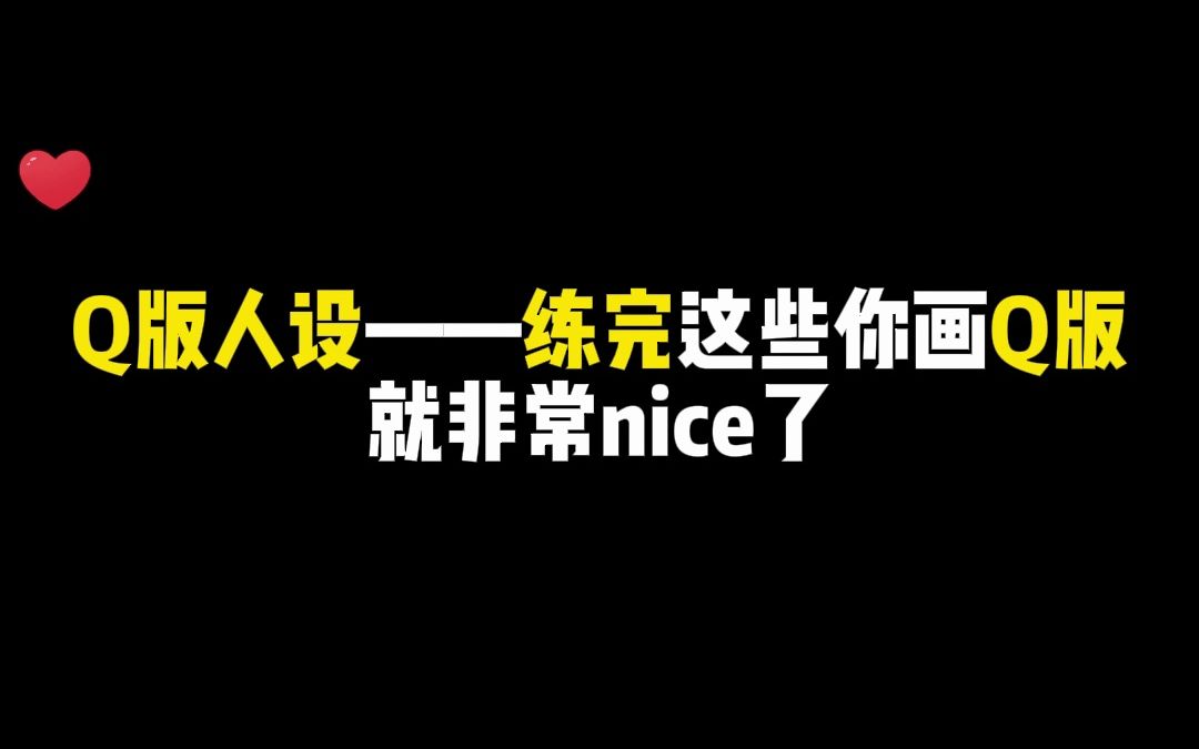 【Q版】q版绘画素材|qq人设,来给你家oc挑件衣服穿吧~哔哩哔哩bilibili