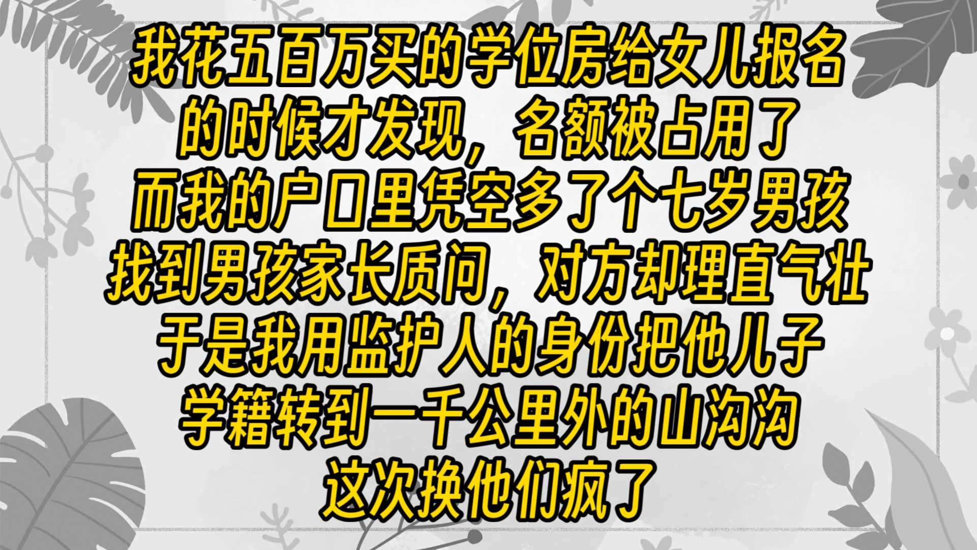 【完结文】我更理直气壮:「跟我在一个户口本就是我儿子,我儿子的事关你们屁事!」哔哩哔哩bilibili