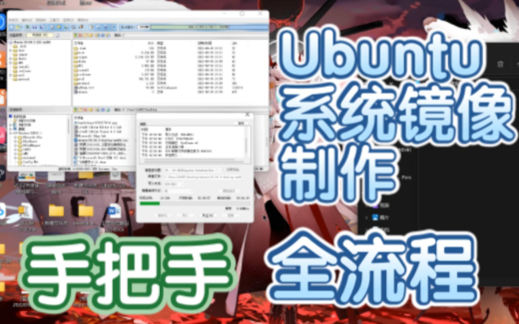 【Ubuntu】【通用】使用UltraISO创建Ubuntu22.04.1系统启动介质哔哩哔哩bilibili