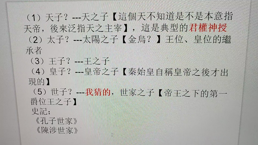 冷知识:公子是什么意思?天子是何意?太子是何意?王子、皇子是何意?世子是何意?哔哩哔哩bilibili