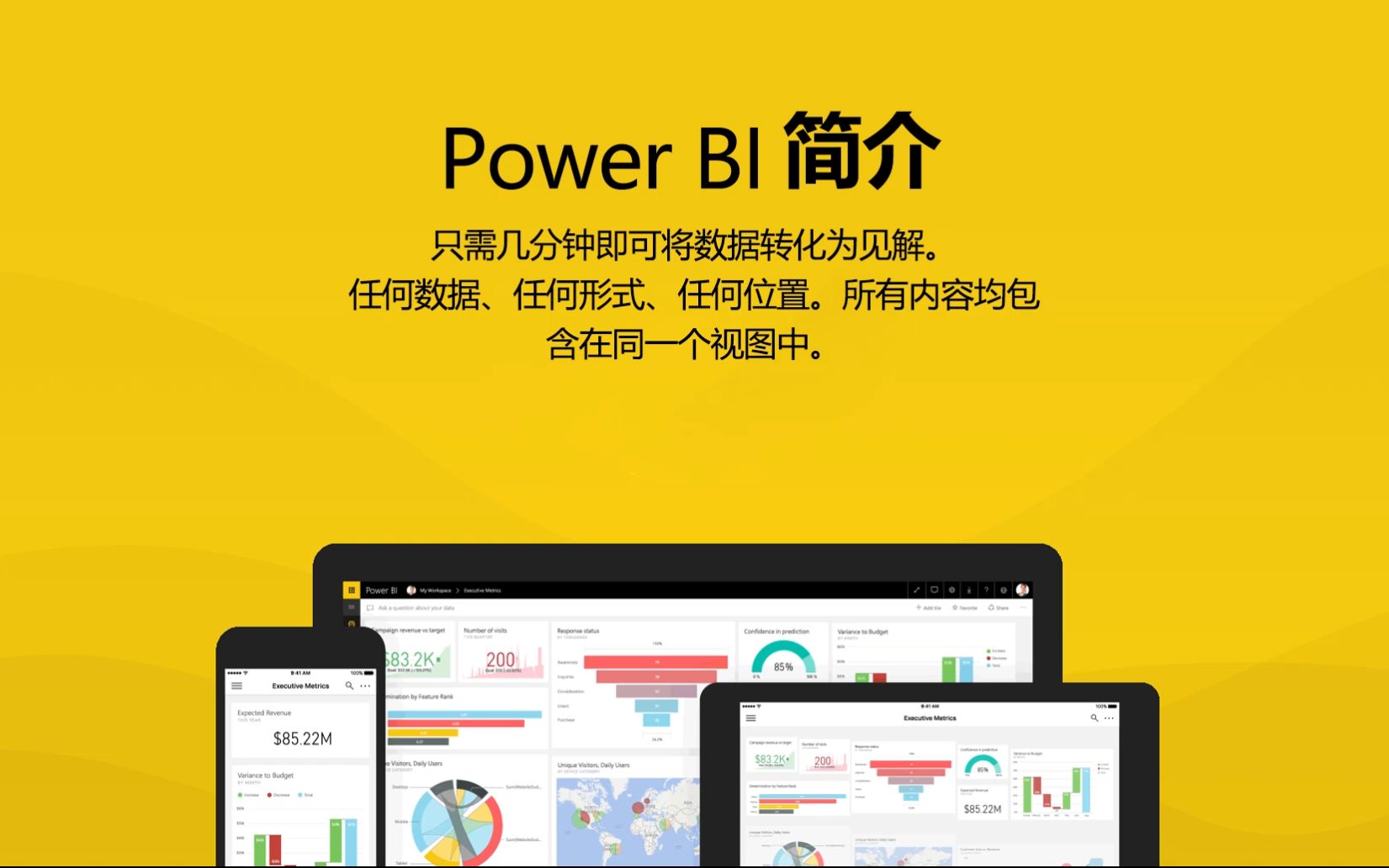 微软Power BI简介哔哩哔哩bilibili