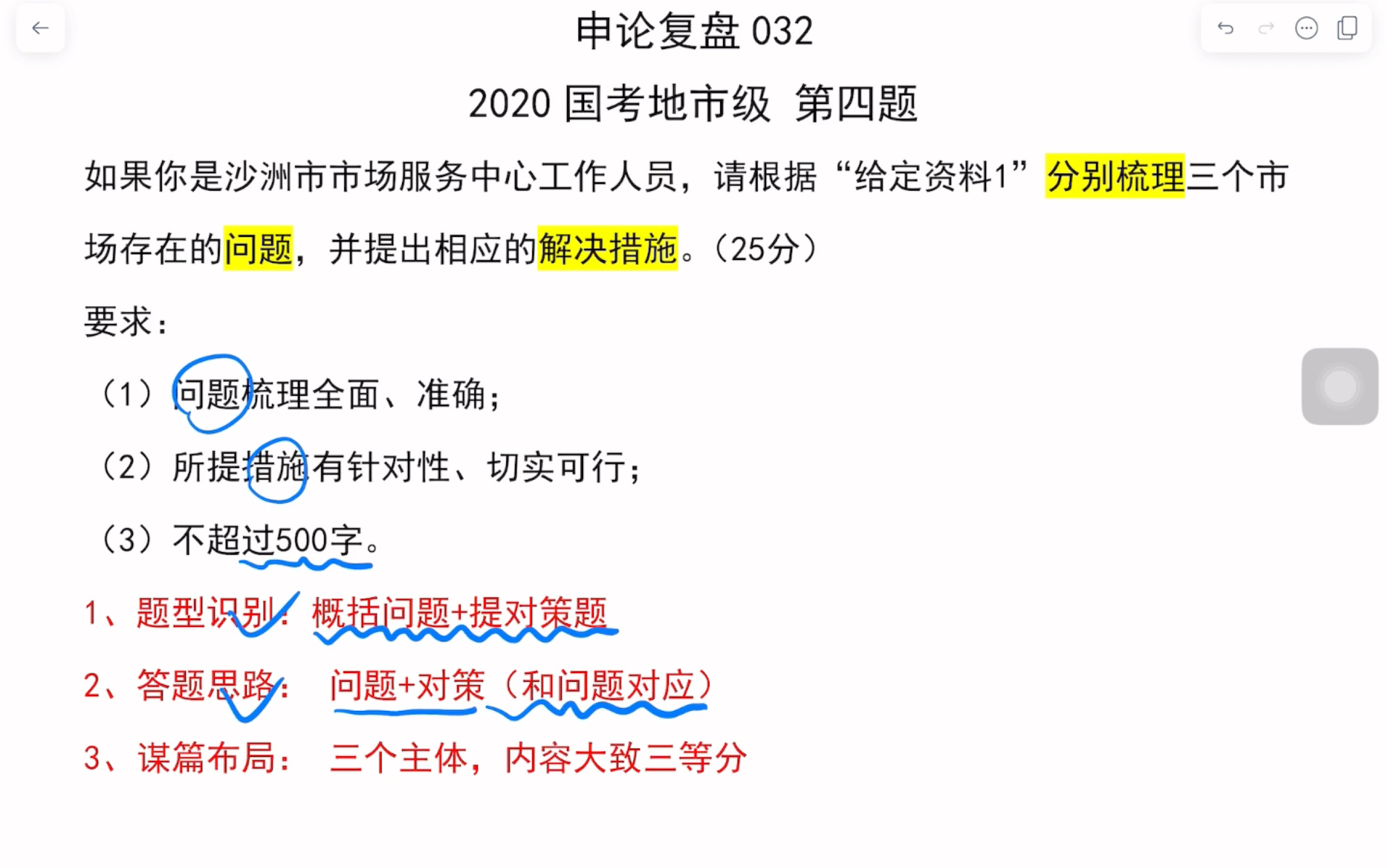 申论复盘032——2020国考地市级第四题,对策题,梳理三个市场存在的问题,并提出相应的解决措施.哔哩哔哩bilibili