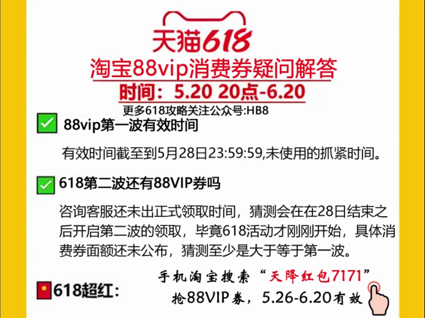 2024年淘宝88vip还有第二波吗?88vip在哪里开通领取消费券优惠券教程!哔哩哔哩bilibili