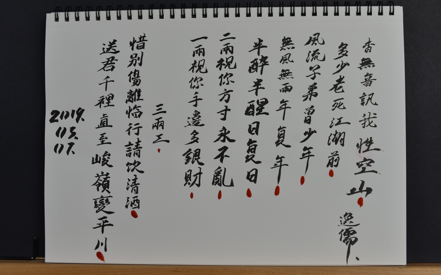 抄歌詞《性空山》陳粒_20190307