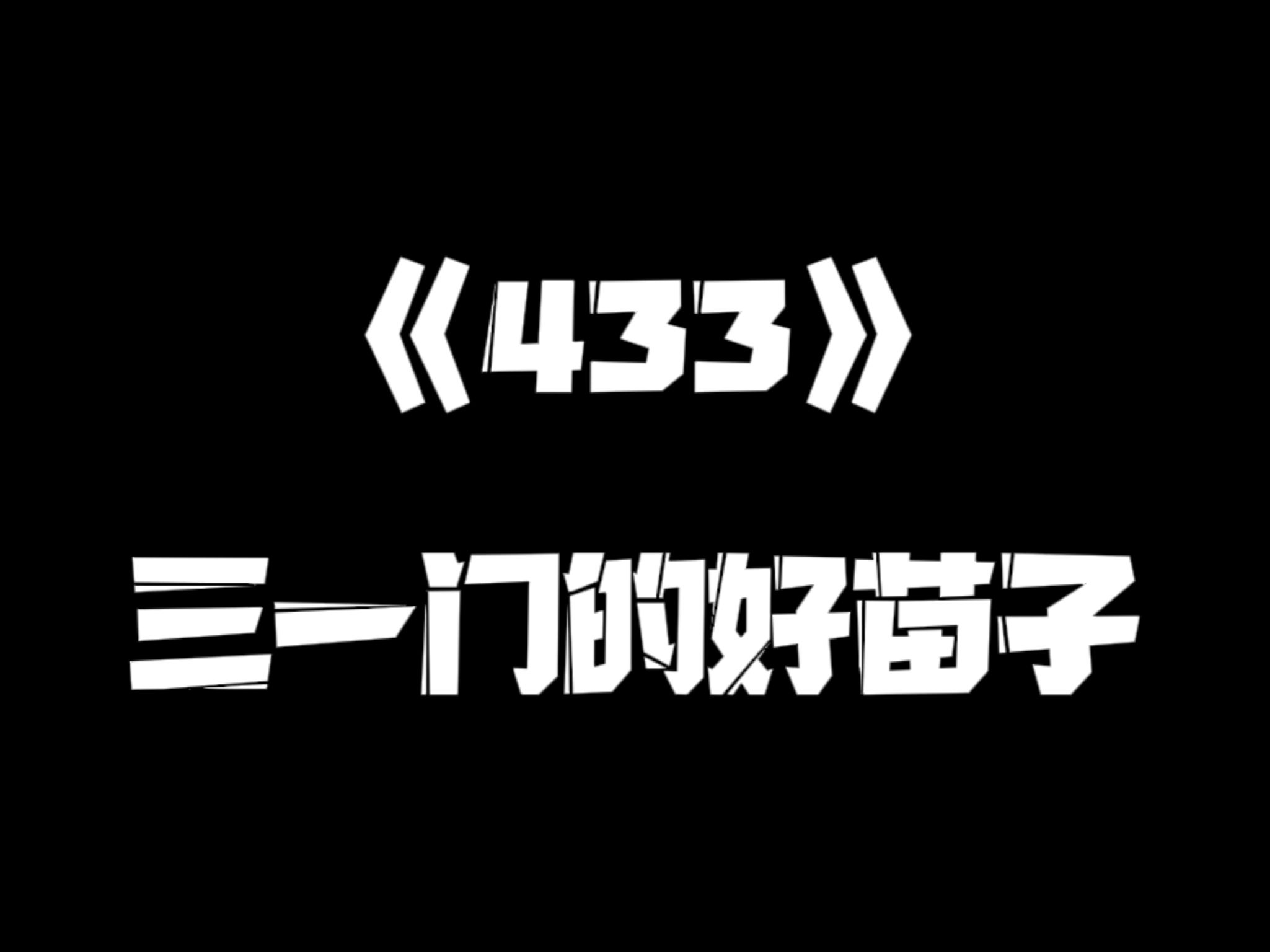 《一人之下》433集哔哩哔哩bilibili