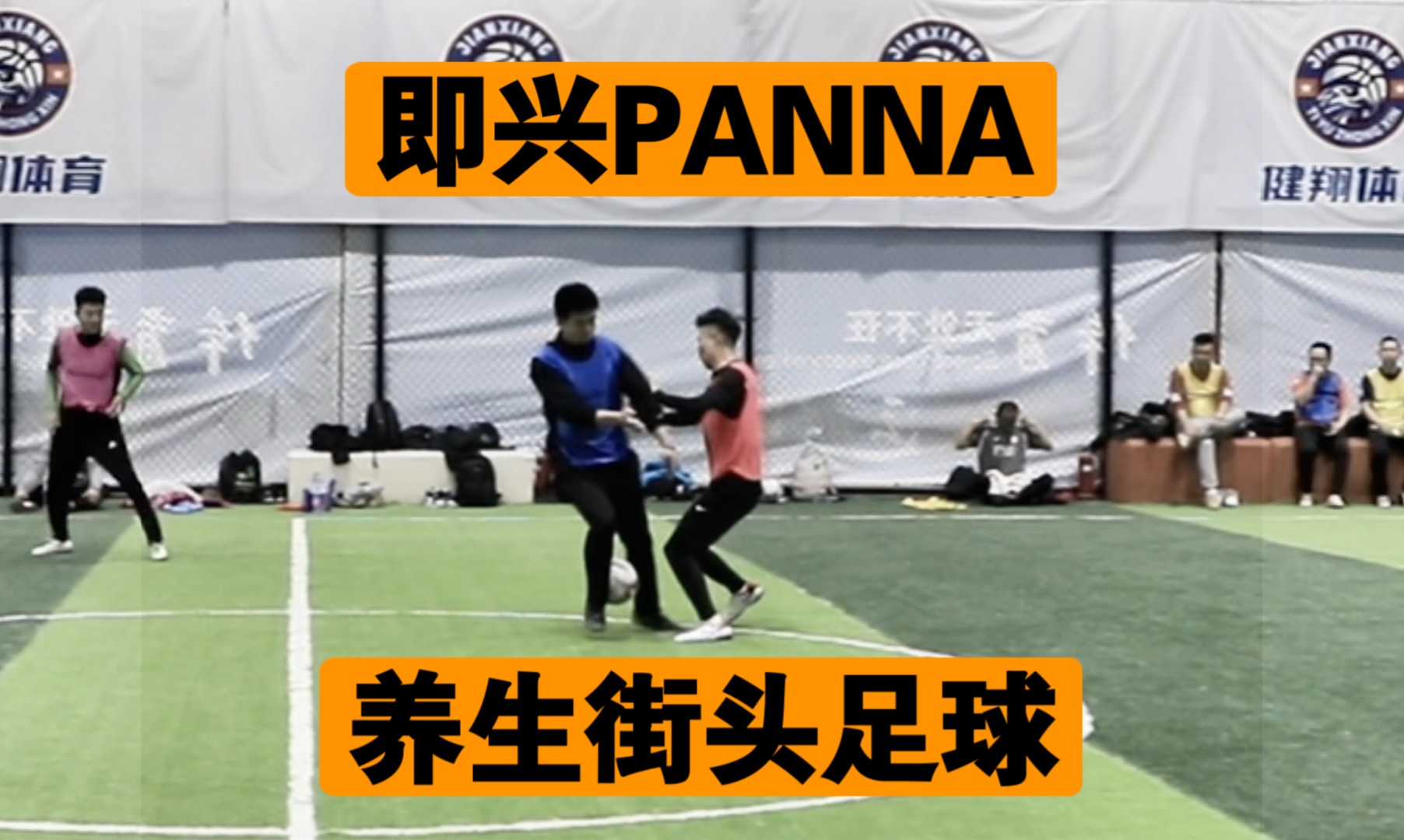 即兴panna+一些非常用过人技巧哔哩哔哩bilibili