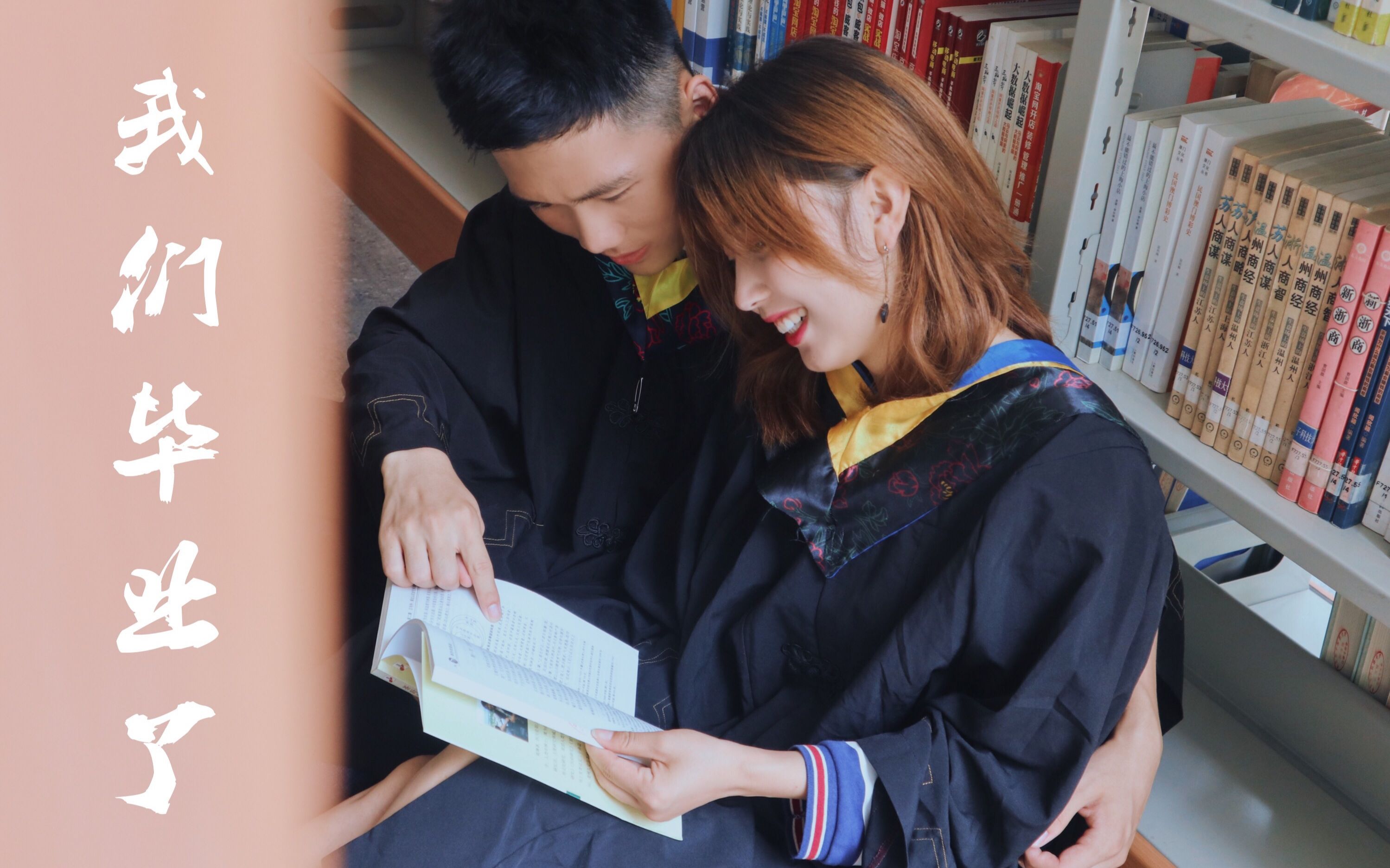 情侣毕业短片78西电2019毕业大学毕业视频大学恋爱超甜