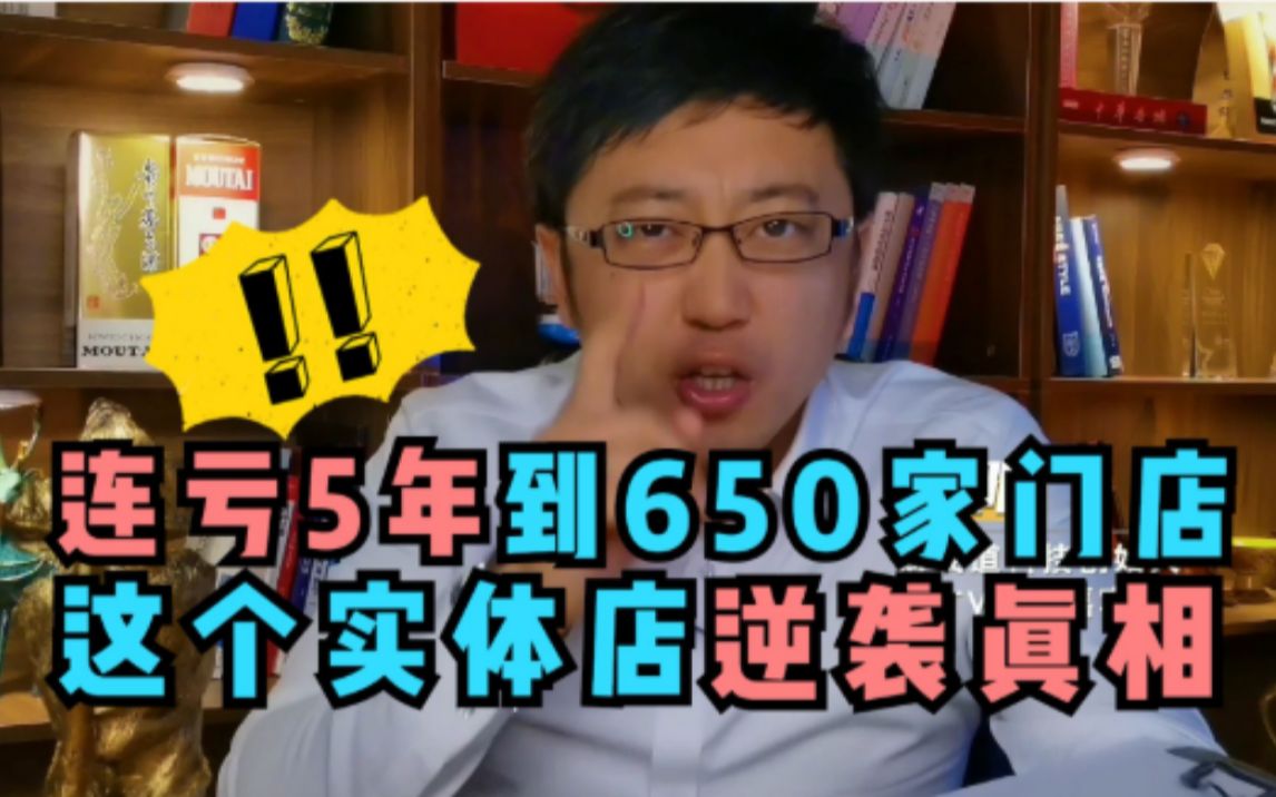 从连亏5年到650家实体店,撕开喜家德逆势翻盘真相哔哩哔哩bilibili