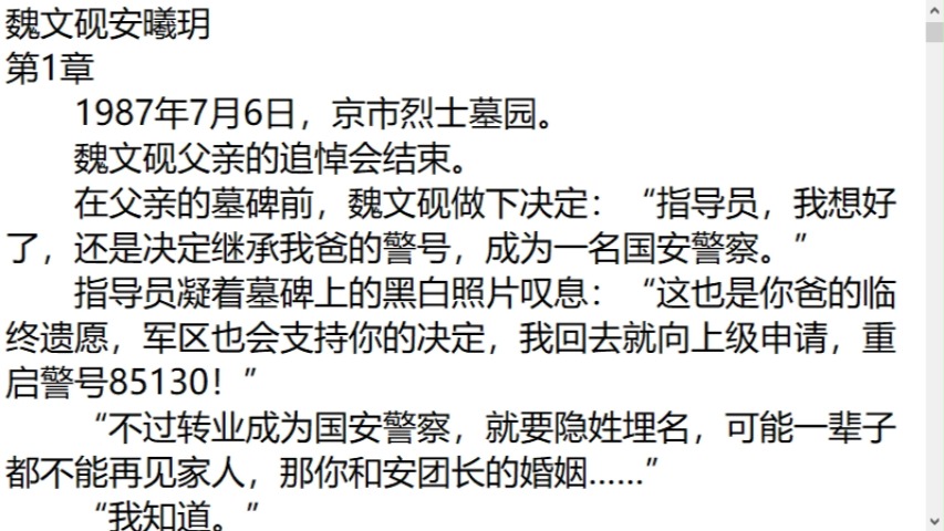 魏文砚安曦玥——人气爆火小说阅读推荐《魏文砚安曦玥》 1987年7月6日,京市烈士墓园.   魏文砚父亲的追悼会结束.   在父亲的墓碑前,魏文砚做下决定...