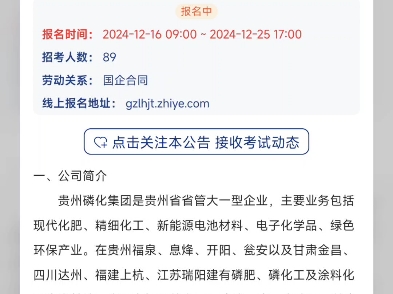 【国企】贵州磷化(集团)有限责任公司2024年招聘启事招聘人数:89人招聘时间:截止12月25日哔哩哔哩bilibili