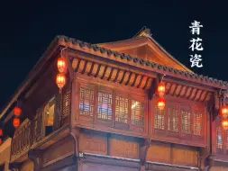 Download Video: 天青色等烟雨，而我在南昌等你