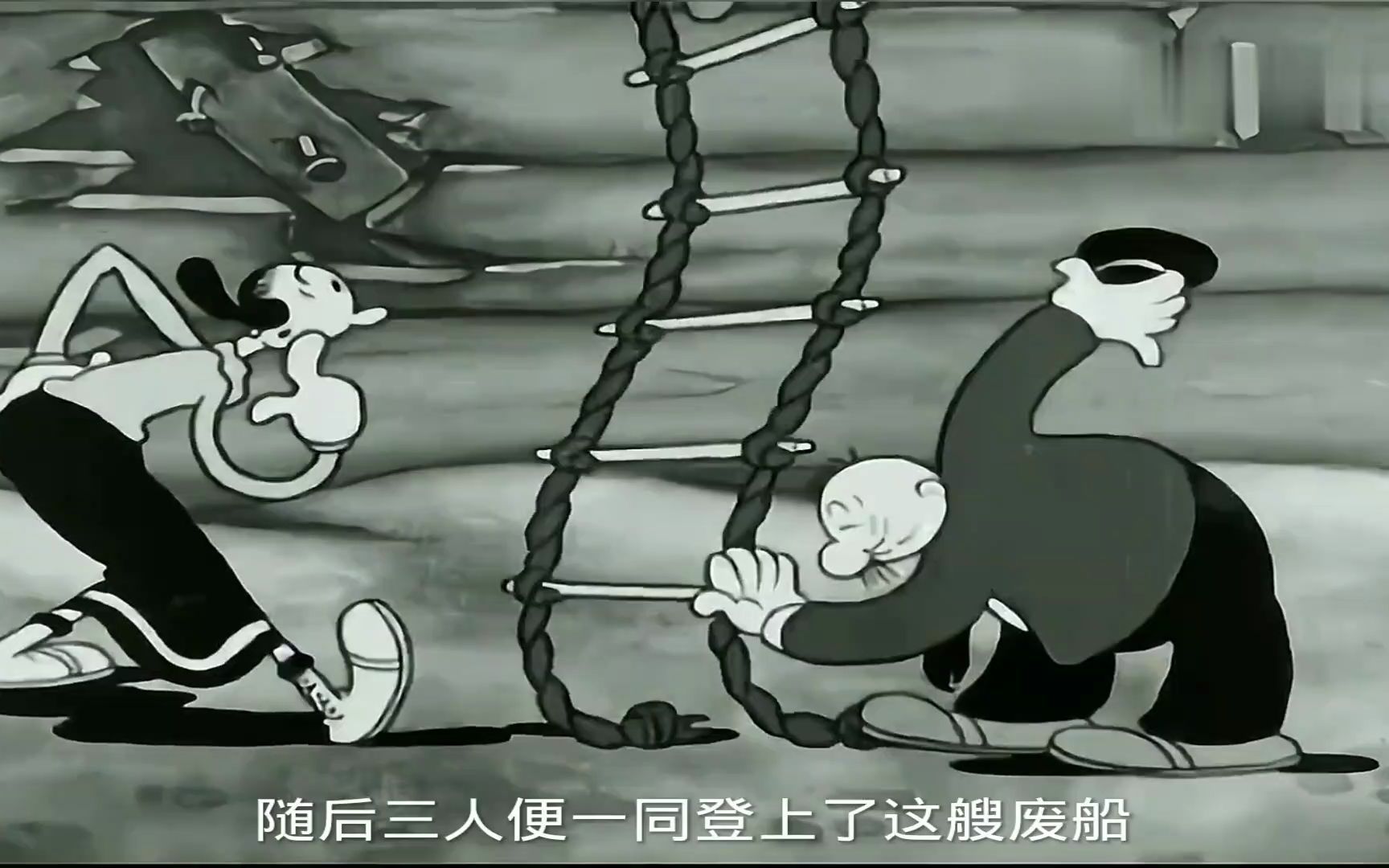 大力水手带着女友奥利弗和叔叔来到一艘废船上探险。