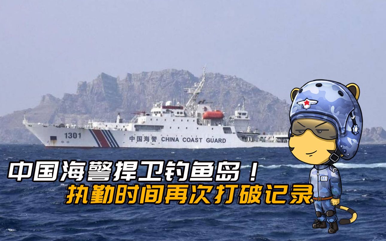 80小時36分!中國海警4艦編隊捍衛釣魚島,與日本侵犯者對抗到底